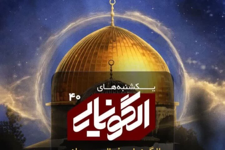 طراحی چالشهای فرهنگی برای تبیین مفاهیم مقاومت است