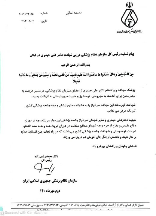 معافیت مالیاتی جامعه پزشکی در مناطق محروم بررسی میشود