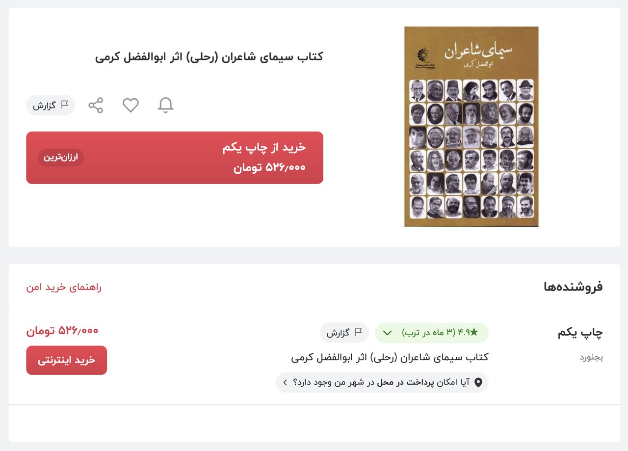 شعر شاعران همهجا خوانده میشود ولی به خودشان پرداخته نمیشود
