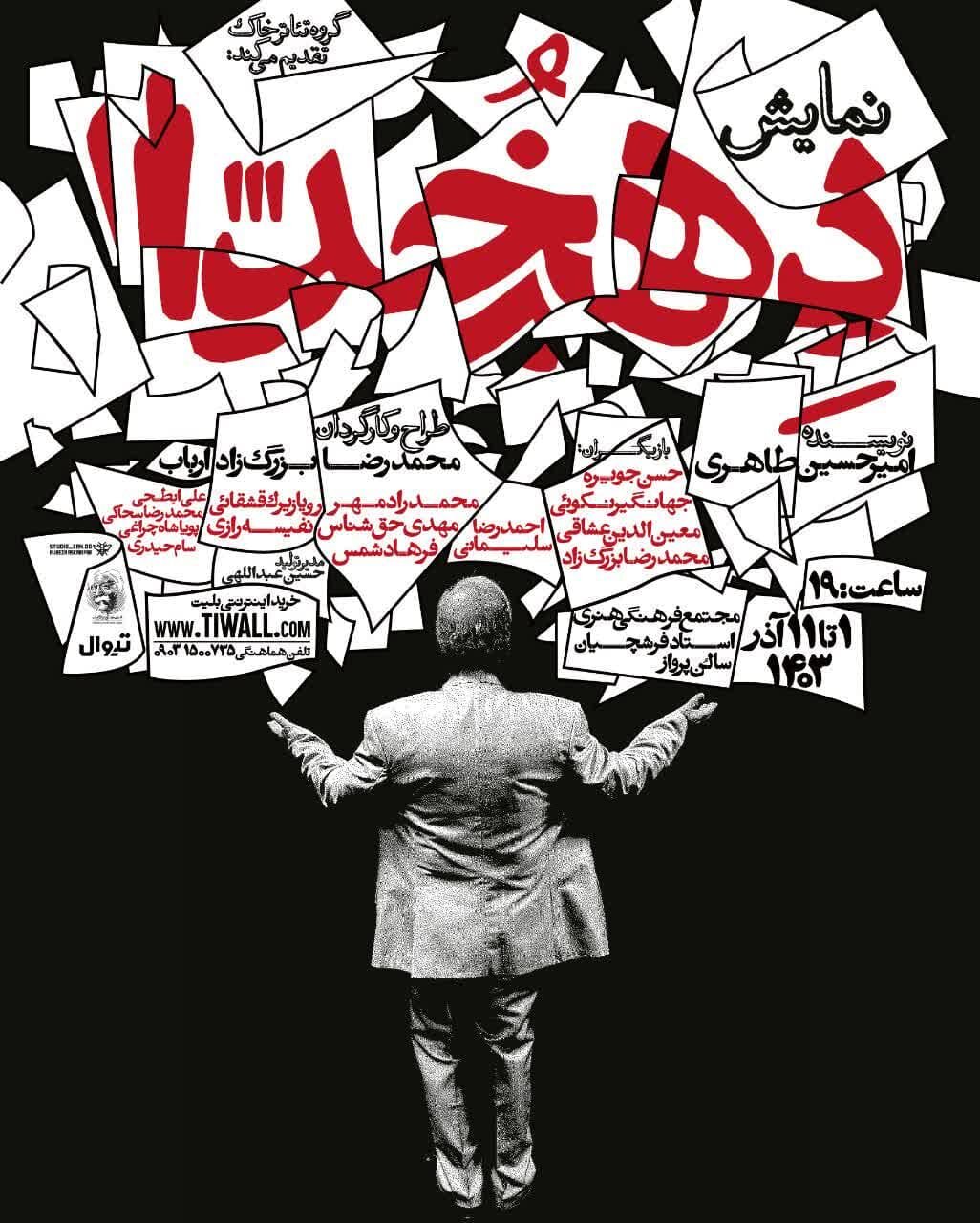 نمایش دهخدا در اصفهان روی صحنه میرود