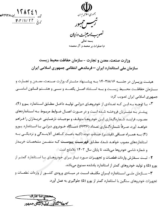 آغاز شمارهگذاری ۶۶۳۶ خودروی یورو ۴/ تولید ممنوع است