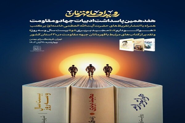 رونمایی از تقریظ رهبر انقلاب بر ۳ کتاب