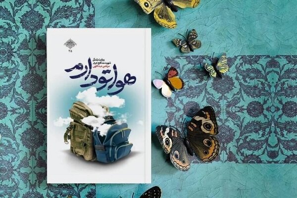 گمنامی به رسم حضرت زهرا(س)، شهیدی که آرامگاهش را بینشان خواست