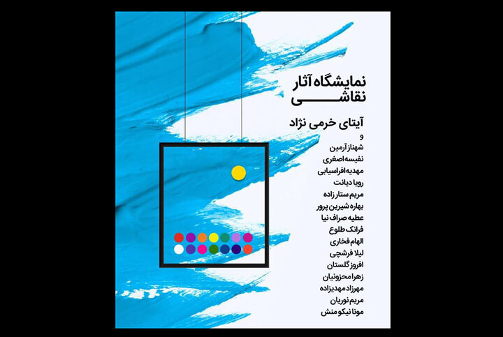 موزه موسیقی میزبان نمایشگاه نقاشی میشود