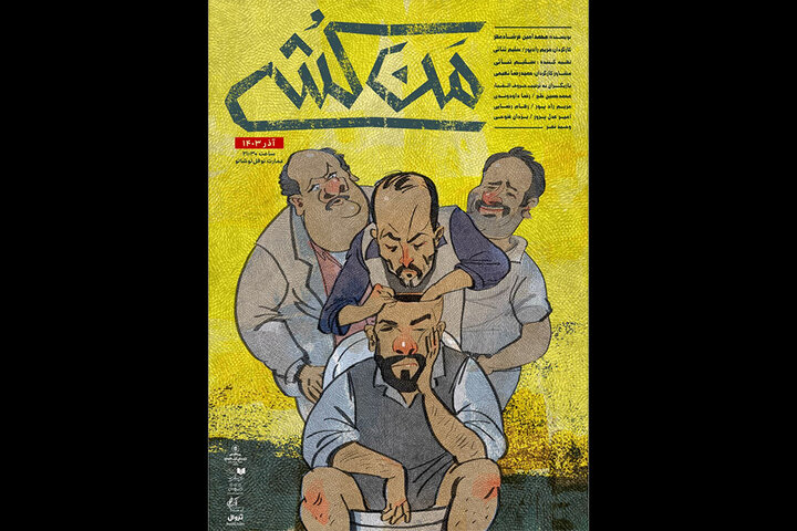 «منکشی» صاحب پوستر شد