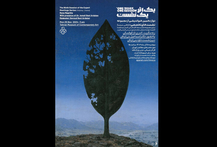 نمایش نقاشی کمتر دیده شده رنه مگریت در یک نشست هماندیشی