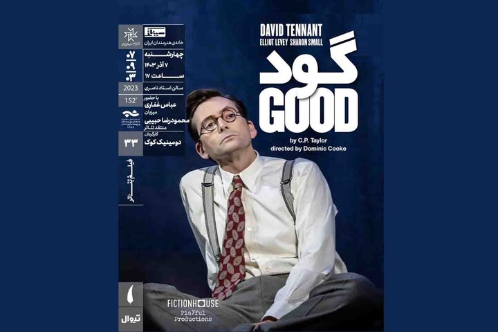 نمایش فیلمتئاتر «گود» در خانه هنرمندان ایران