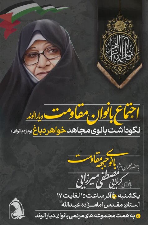 برگزاری اجتماع بانوان مقاومت دیار الوند و نکوداشت خواهر دباغ