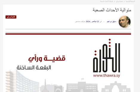 از سیرک ترامپ با سابقهدارها تا اشتباه محاسباتی آمریکا در سوریه