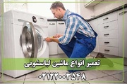 بررسی مهمترین دلایل کار نکردن ماشین لباسشویی