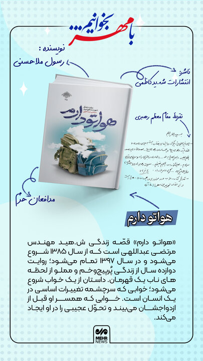 کتاب «هواتو دارم»