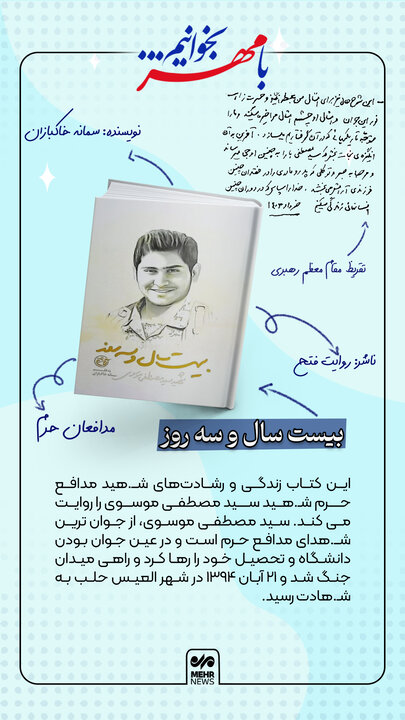 کتاب «بیست سال و سه روز»