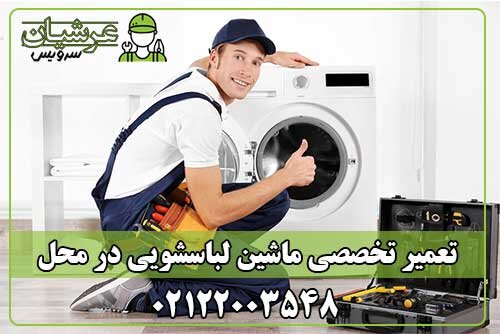 بررسی مهمترین دلایل کار نکردن ماشین لباسشویی