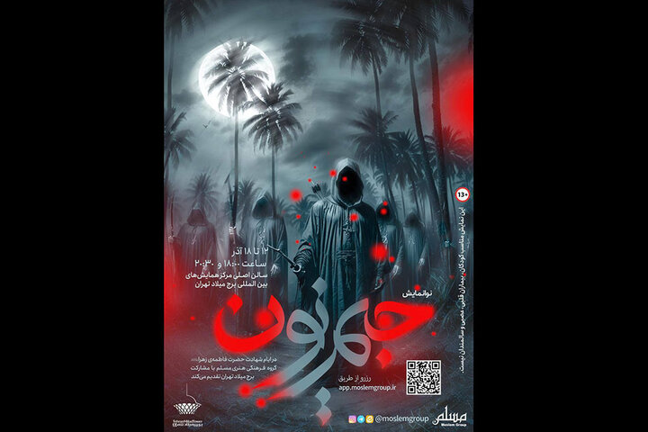 اجرای نوانمایش «جیمنون» در برج میلاد