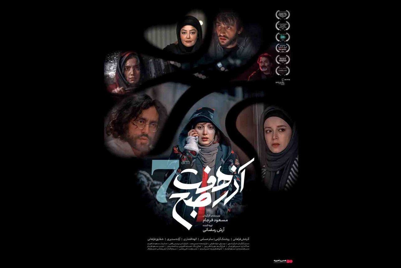 سينمايي،آذر،مسعود،فرجام،فيلم،رمضاني،آرش،طراح،امير