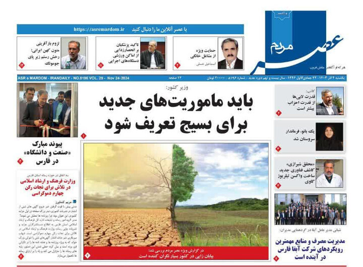 روزنامه های استان فارس