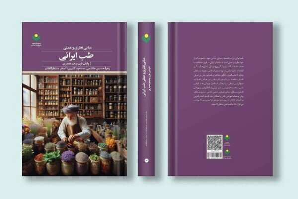 کتابی که از شاخصهای تعیین مزاج براساس مبانی طب ایرانی می گوید