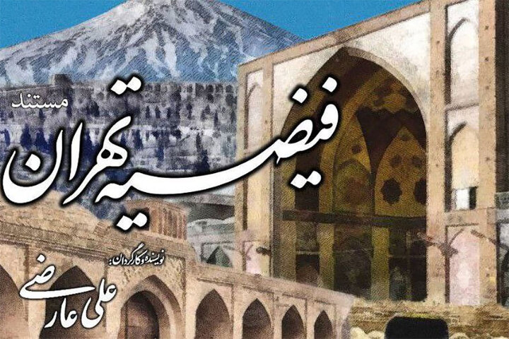 ناگفتههایی از مدرسه مروی تهران در یک مستند