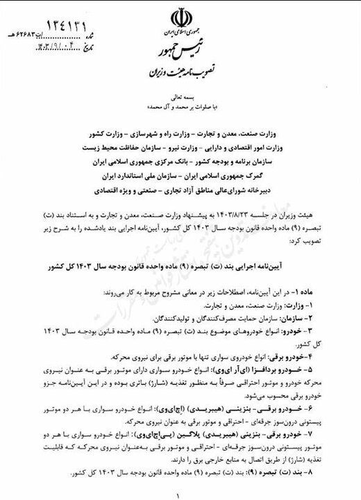 آیین نامه جدید واردات خودرو ابلاغ شد آیین نامه جدید واردات خودرو ابلاغ شد