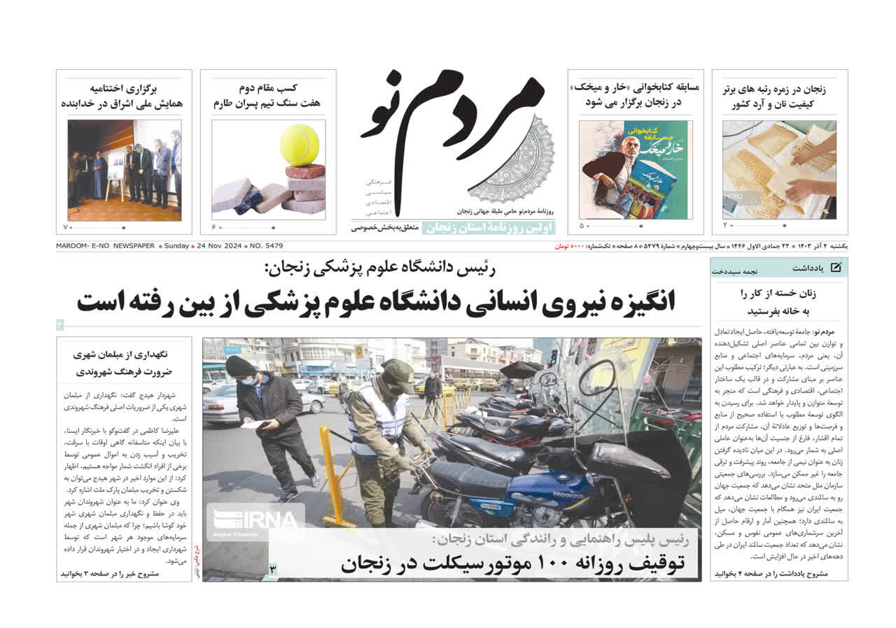 صفحه اول روزنامه های استان زنجان صفحه اول روزنامه های استان زنجان