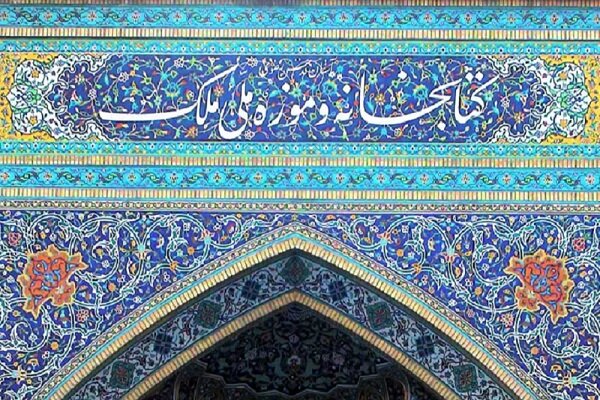 تهران قدیم، نسخههای خطی و کتابخانه و موزه ملک