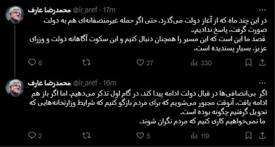 عارف: بیانصافیها علیه دولت ادامه یابد شرایط را بازگو میکنیم