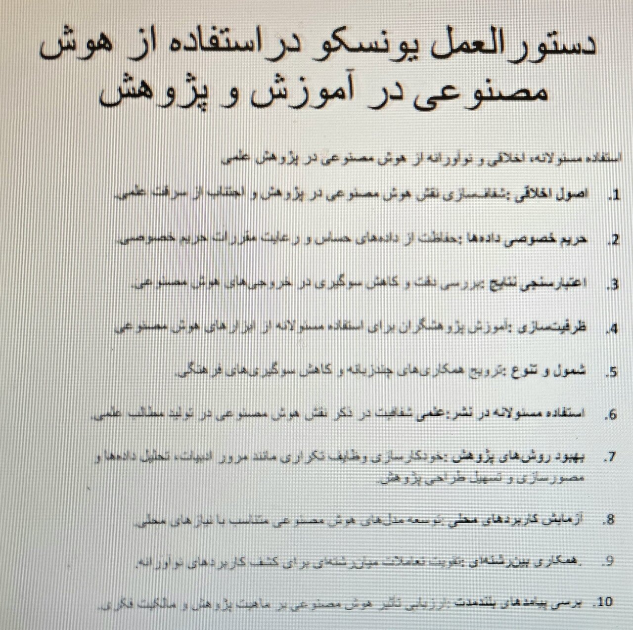 خطر ایجاد کارخانه تولید مقاله با هوش مصنوعی!