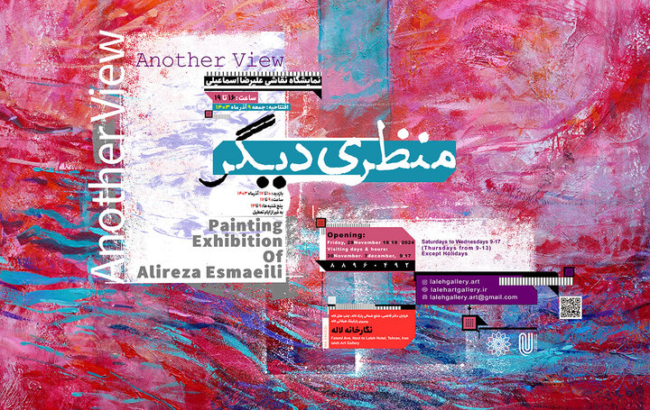 «منظری دیگر» در لاله تماشایی میشود