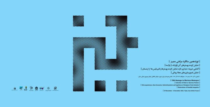 نوزدهمین سالگرد مرتضی ممیز برگزار میشود