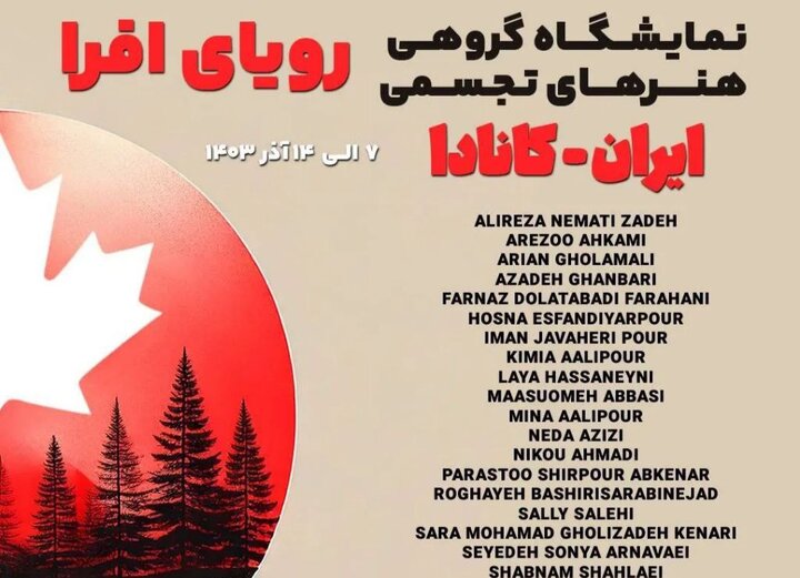 برگزاری نمایشگاه واقعیت مجازی هنرهای تجسمی و صنایعدستی ایران و کانادا