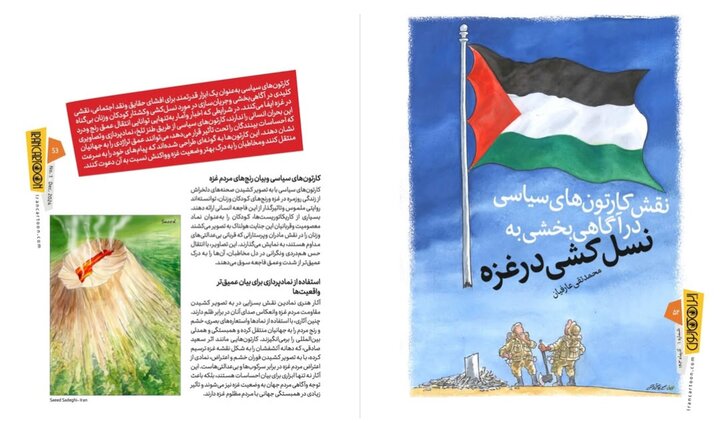 شماره جدید مجله ایران کارتون منتشر شد 2 شماره جدید مجله ایران کارتون منتشر شد