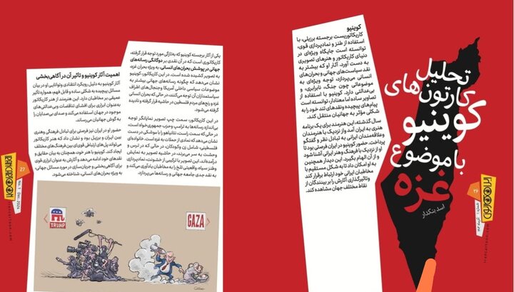 شماره جدید مجله ایران کارتون منتشر شد 3 شماره جدید مجله ایران کارتون منتشر شد