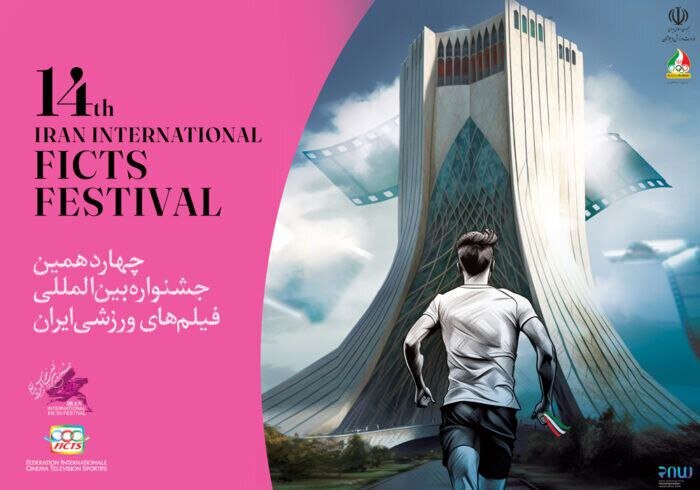 معرفی نامزدهای سینمایی جشنواره فیلمهای ورزشی