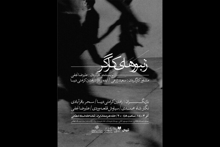 «زنبورهای کارگر» به تماشاخانه انتظامی میروند!