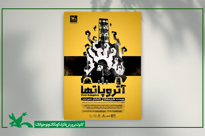 نمایش «آتروپاتها» روی صحنه مرکز تئاتر کانون میرود