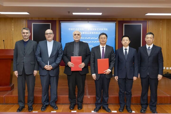 فرهنگستان هنر ایران و آکادمی ملی هنر چین تفاهمنامه امضا کردند