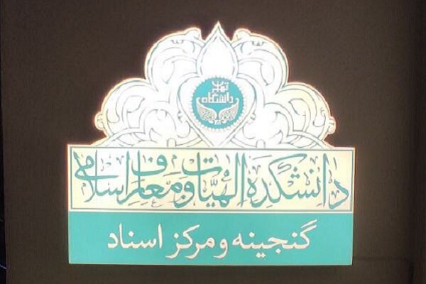 دانشکده معقول و منقول و شهدایی که آنجا تحصیل کردند