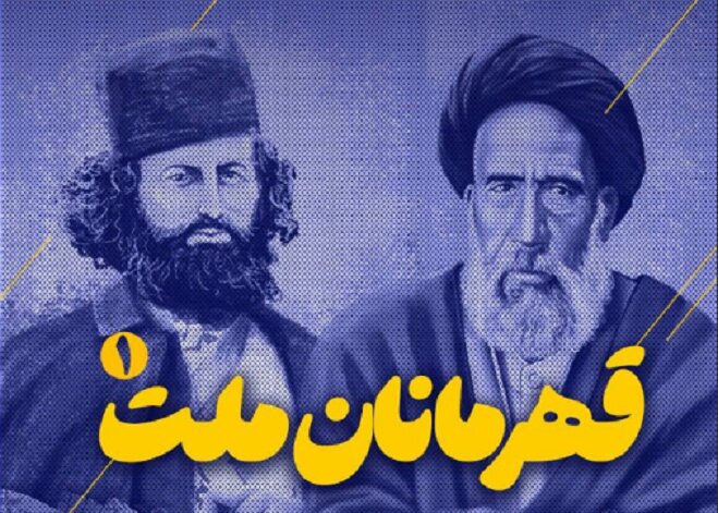 مجله تصویری «قرارگاه» با موضوع «قهرمان ملت» روی آنتن شبکه قرآن میرود مجله تصویری «قرارگاه» با موضوع «قهرمان ملت» روی آنتن شبکه قرآن میرود