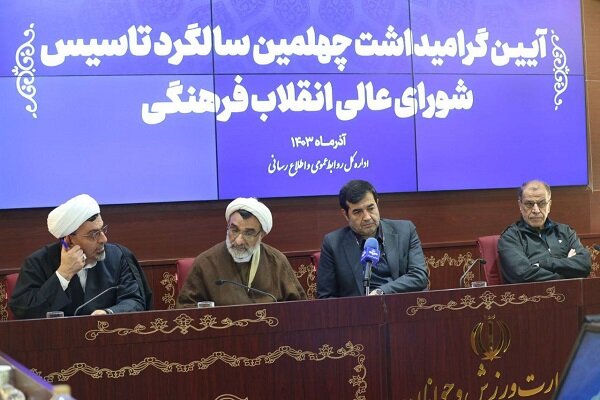 آیین گرامیداشت چهلمین سالگرد تاسیس شورای عالی انقلاب فرهنگی برگزار شد