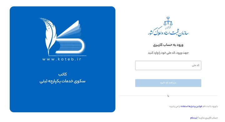 سامانه «کاتب»؛ 90 هزار فعال ملک در استان تهران ثبت نام کردند