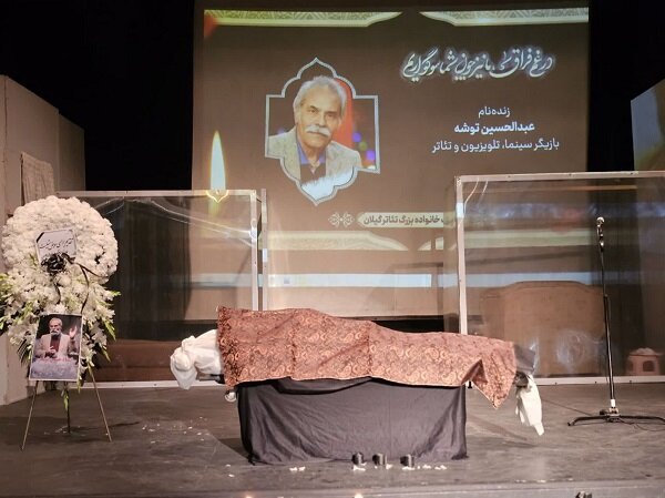 مراسم تشییع پیکر «حسین توشه» مراسم تشییع پیکر «حسین توشه»