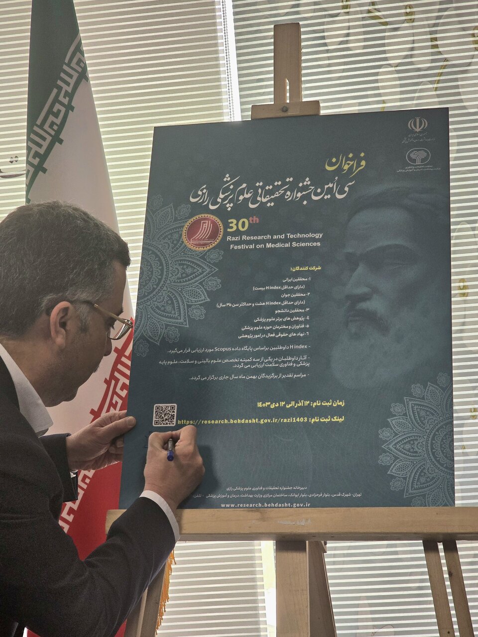 احتمال برگزاری سیامین جشنواره تحقیقاتی رازی با حضور رئیس جمهور