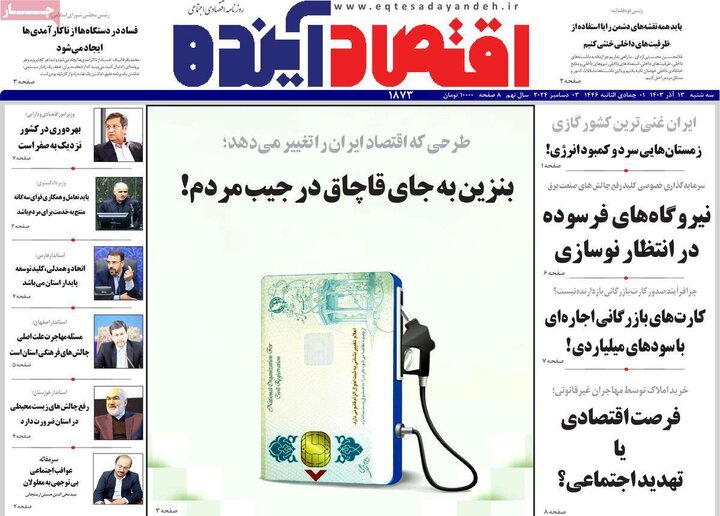 روزنامه های اصفهان