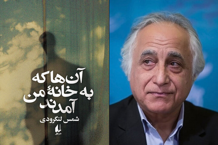 شمس لنگرودی: جُنگ اصفهان نقطه عطفی در شعر معاصر ایران بود شمس لنگرودی: جُنگ اصفهان نقطه عطفی در شعر معاصر ایران بود