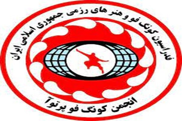 چهارمحالیها در مسابقات انجمن کونگفو پرتوآی کشور سوم شدند