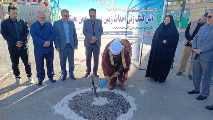 کلنگ ساخت چمن مصنوعی مدرسه استثنایی احیا دهگلان به زمین زده شد