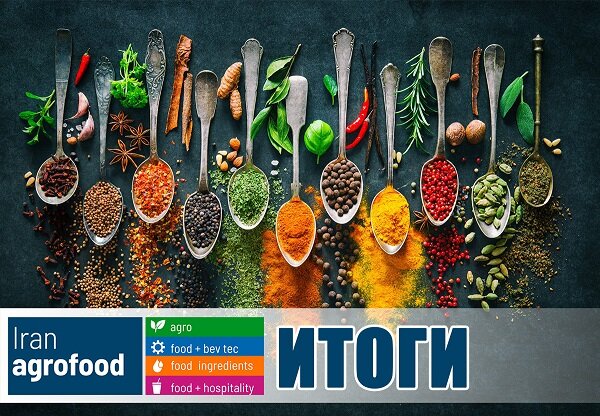 Türkmenistan'da “İran Agrofood” uluslararası tarım fuarı düzenlenecek