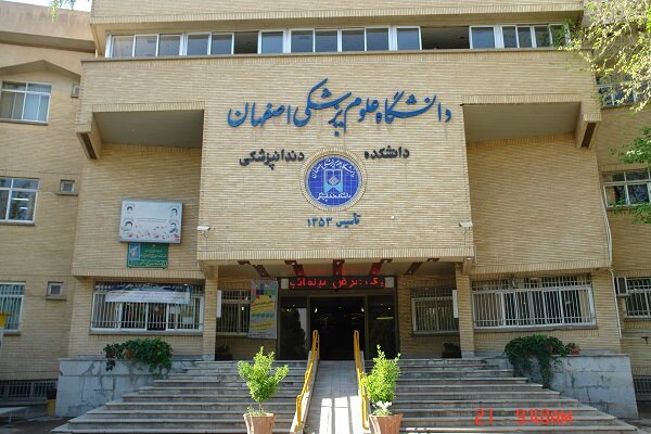 فروش۱۳ ملک بلااستفاده علوم پزشکی اصفهان برای تبدیل به مراکز درمانی
