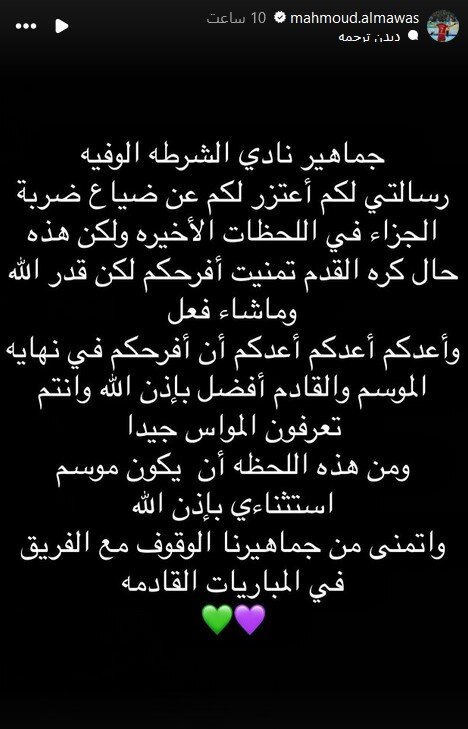 عذرخواهی بازیکن الشرطه بابت شکست مقابل پرسپولیس