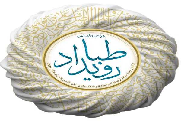 حمایت از شرکتهای نوپا و کارآفرینان طلاب و دانش آموختگان حوزوی